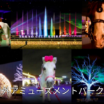 大井競馬場メガイルミ2020-2021